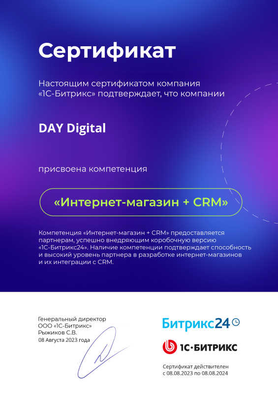 Присвоение компетенции &quot;Интернет-магазин+CRM&quot;